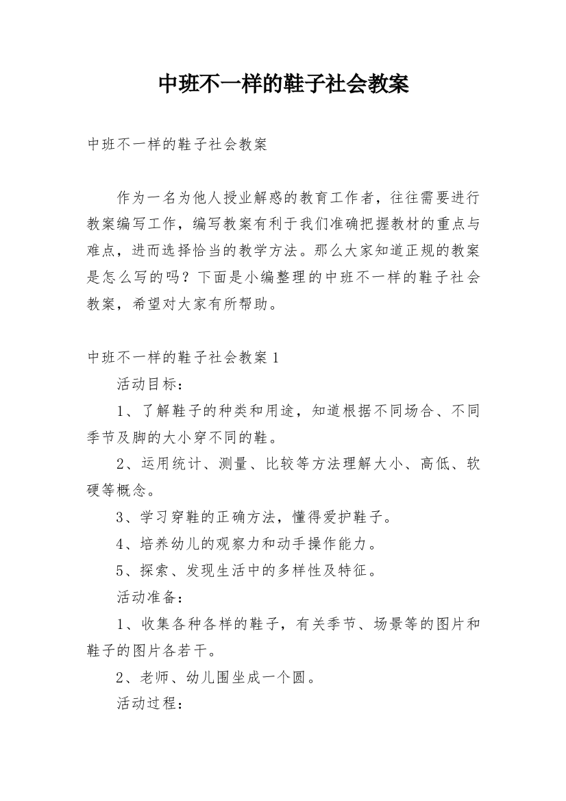 中班不一样的鞋子社会教案