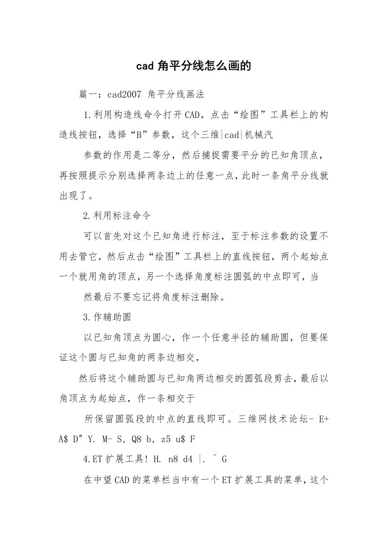 cad角平分线怎么画的