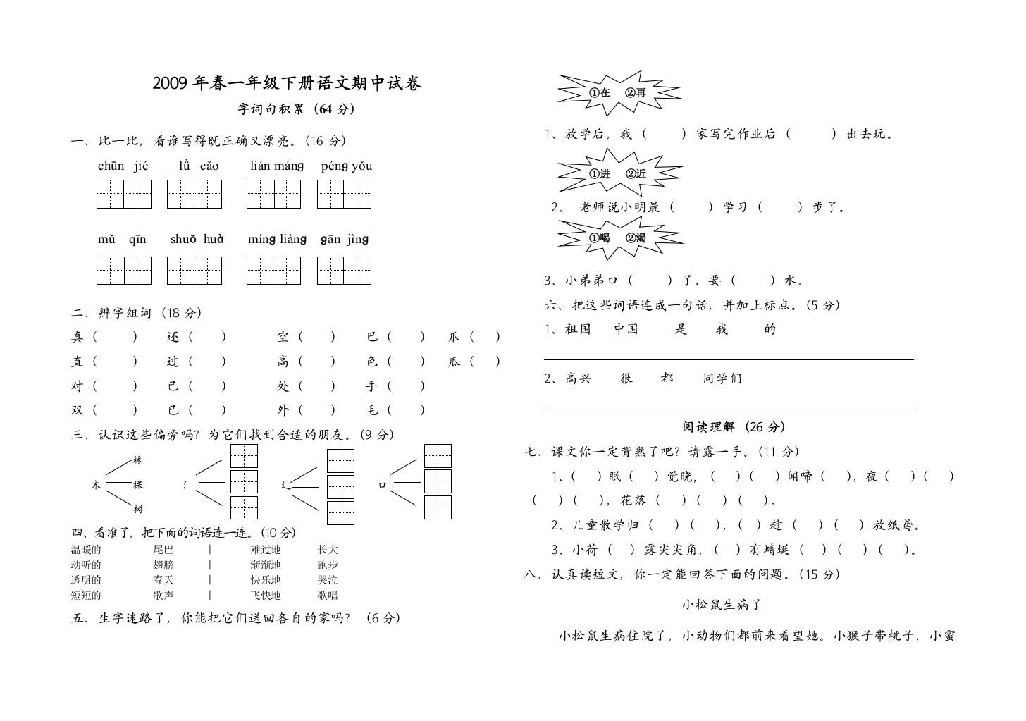 【小学中学教育精选】一年级下册期中试卷