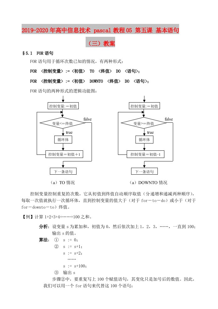 2019-2020年高中信息技术