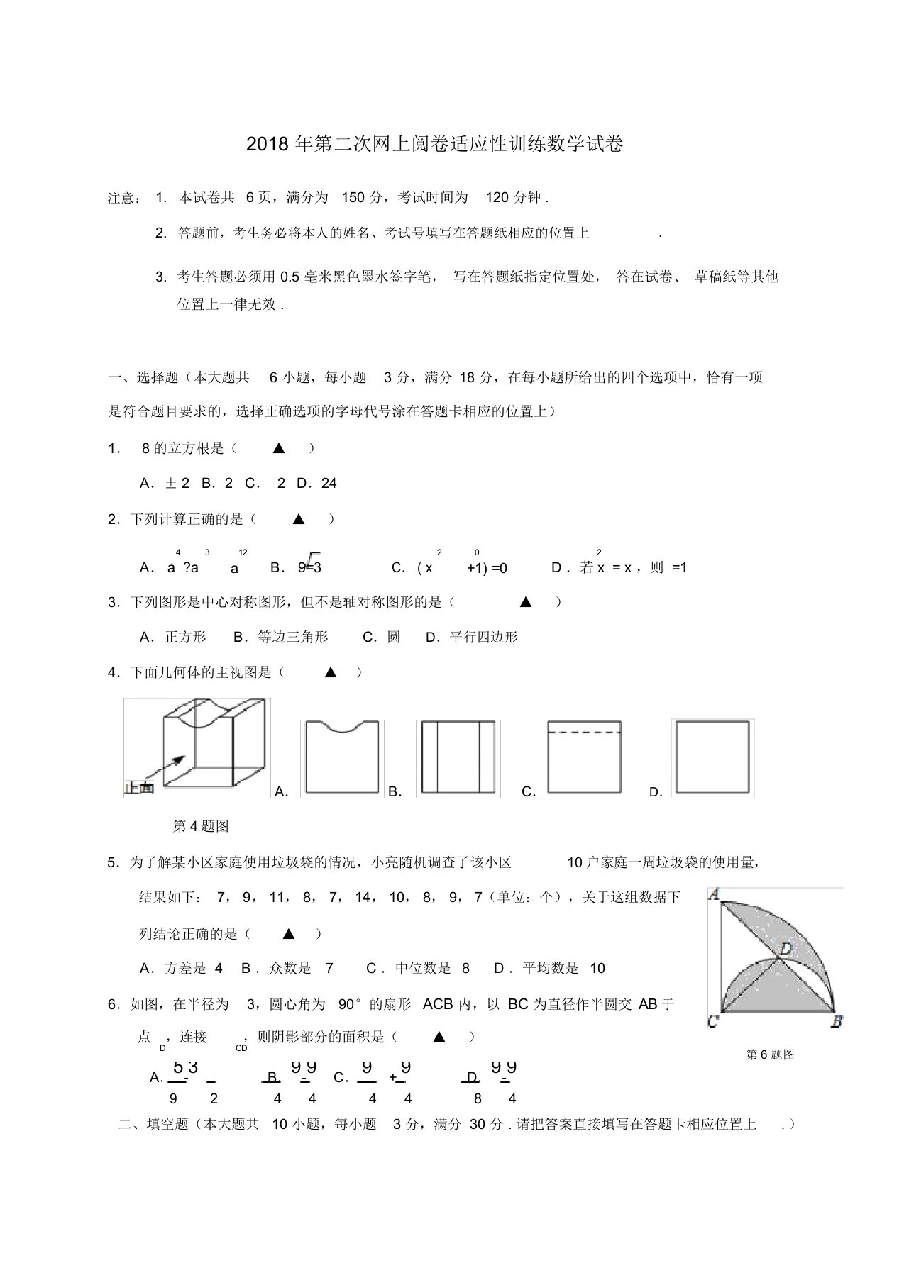 江苏省兴化市顾庄学区九年级数学下学期第二次模拟试题