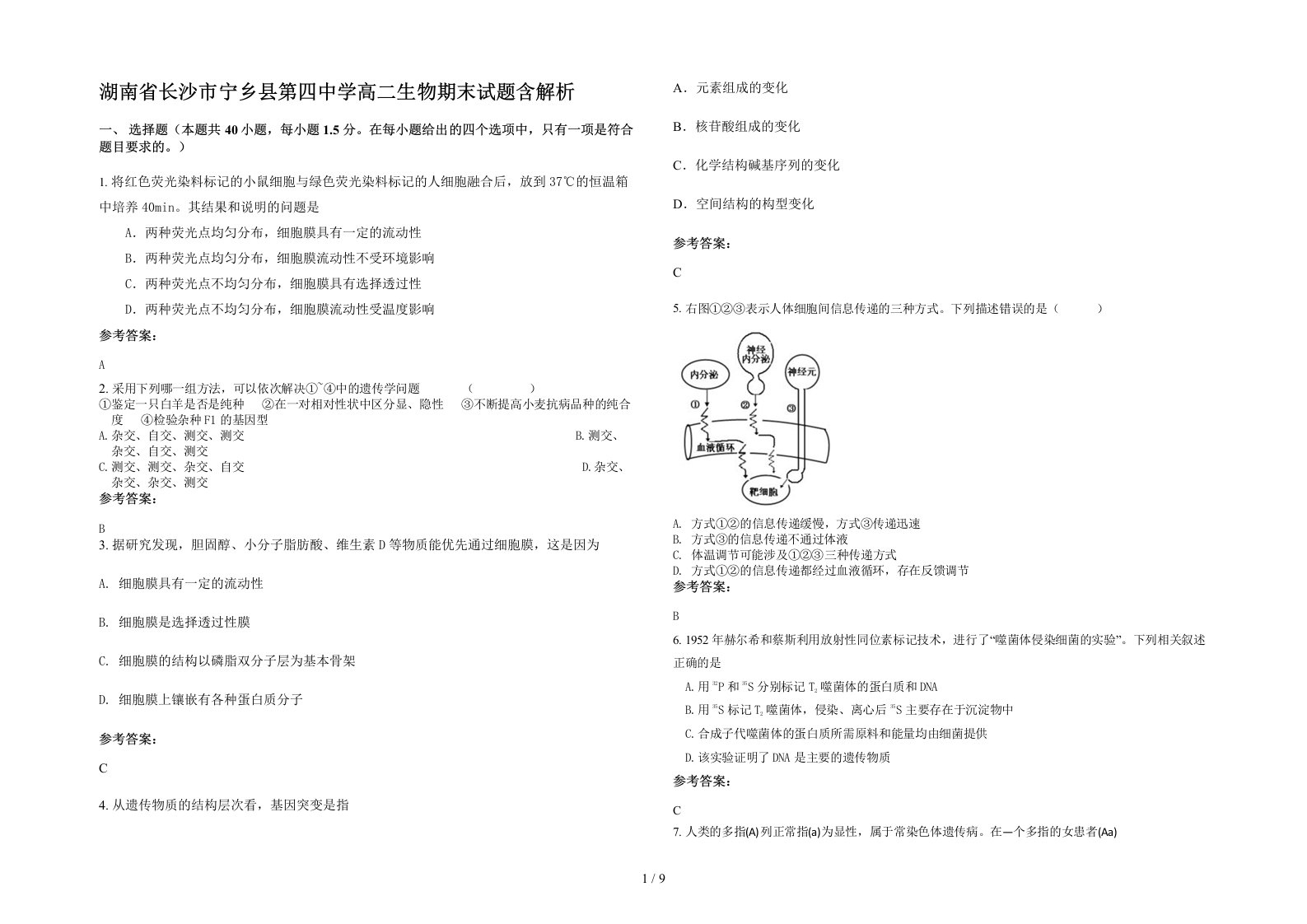 湖南省长沙市宁乡县第四中学高二生物期末试题含解析