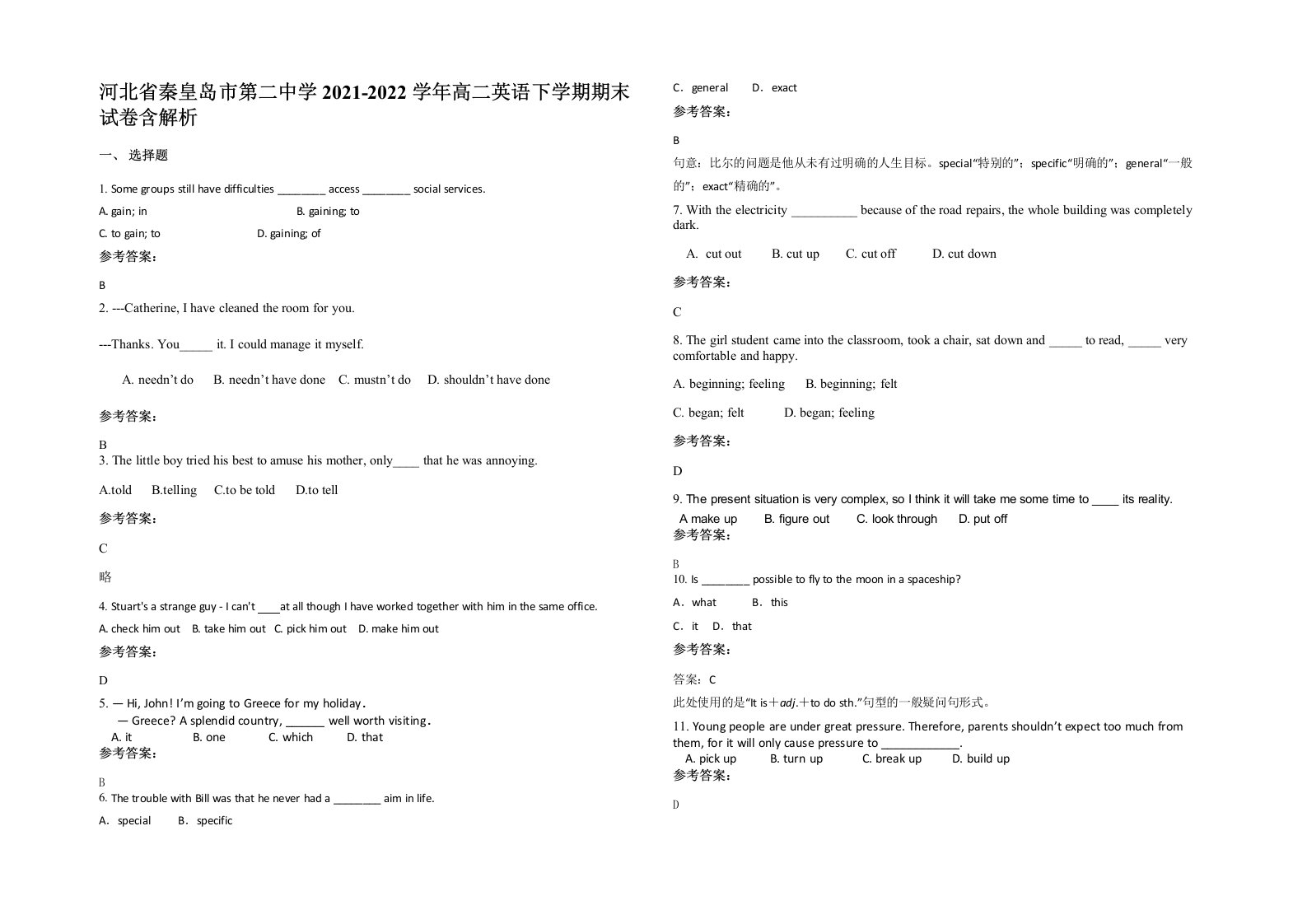 河北省秦皇岛市第二中学2021-2022学年高二英语下学期期末试卷含解析