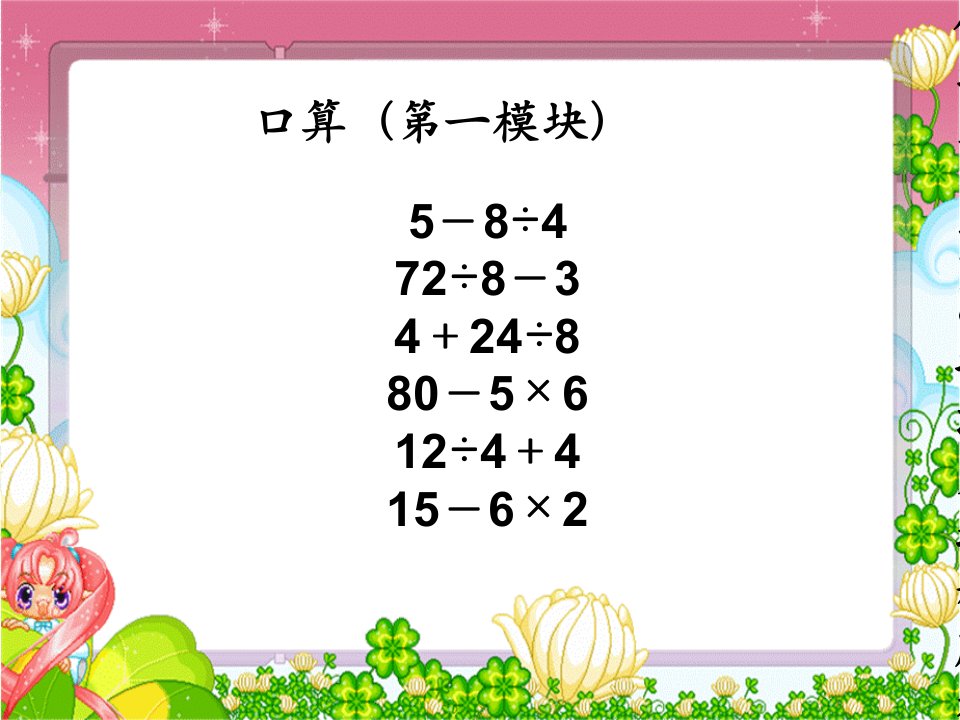 北师大版三年级数学上册课件