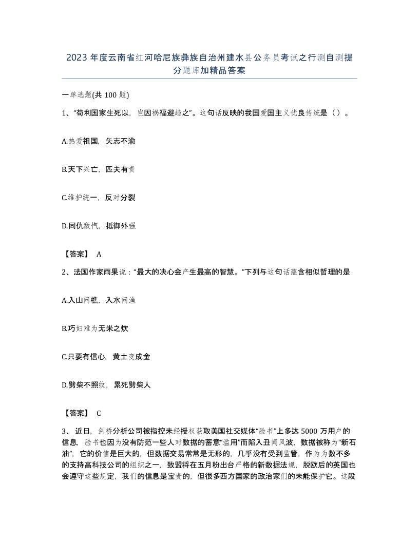 2023年度云南省红河哈尼族彝族自治州建水县公务员考试之行测自测提分题库加答案