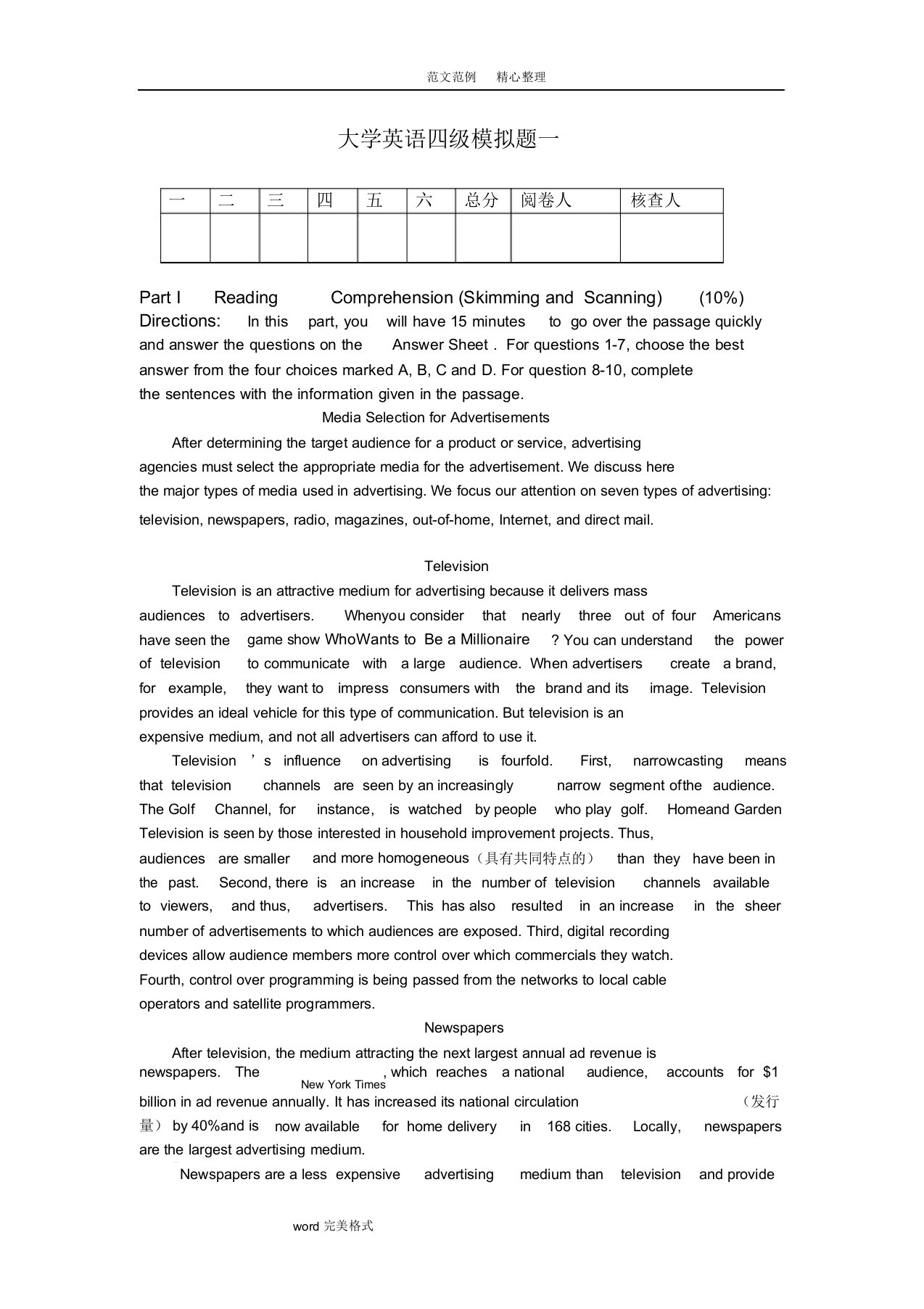 大学英语四级模拟试题一(附含答案解析)