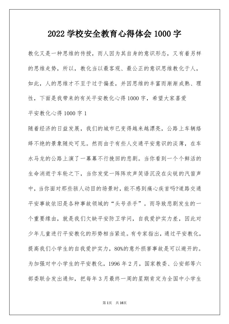 2022学校安全教育心得体会1000字