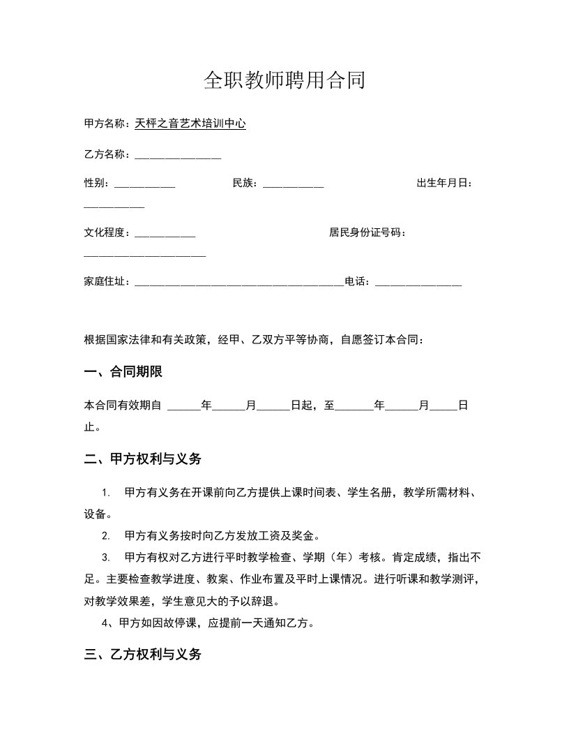 全职钢琴老师聘用合同