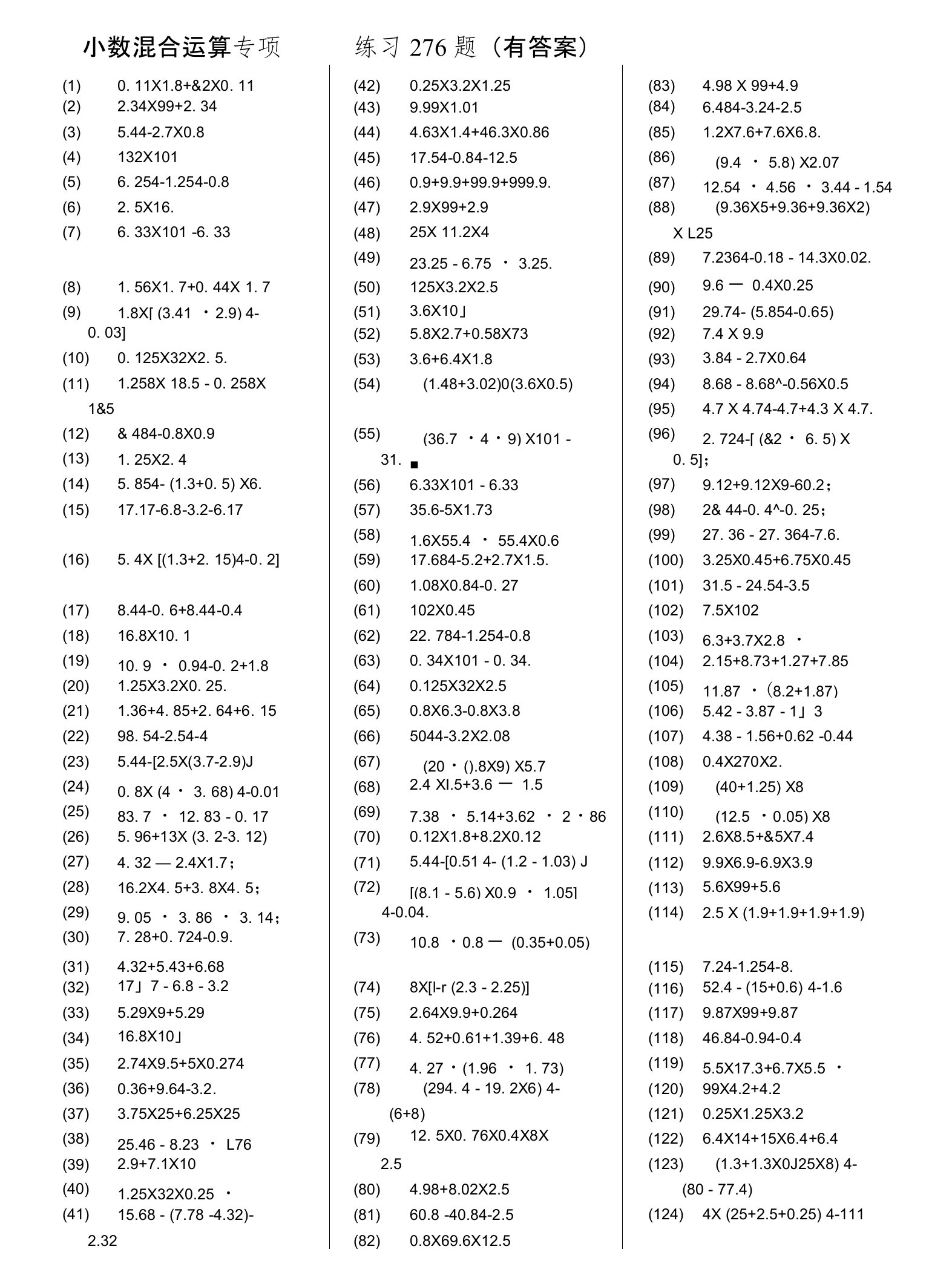 小数四则混合运算专项练习276题(有答案)