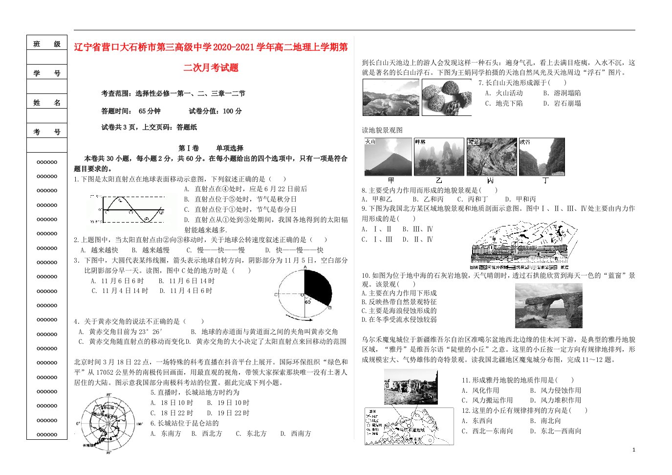 辽宁省营口大石桥市第三高级中学2020_2021学年高二地理上学期第二次月考试题