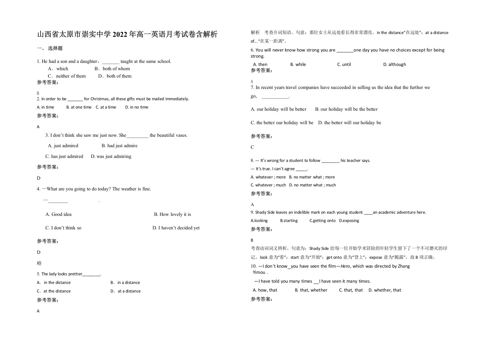 山西省太原市崇实中学2022年高一英语月考试卷含解析