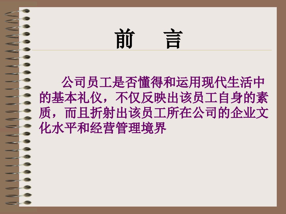 一线员工社交礼仪培训课件77页