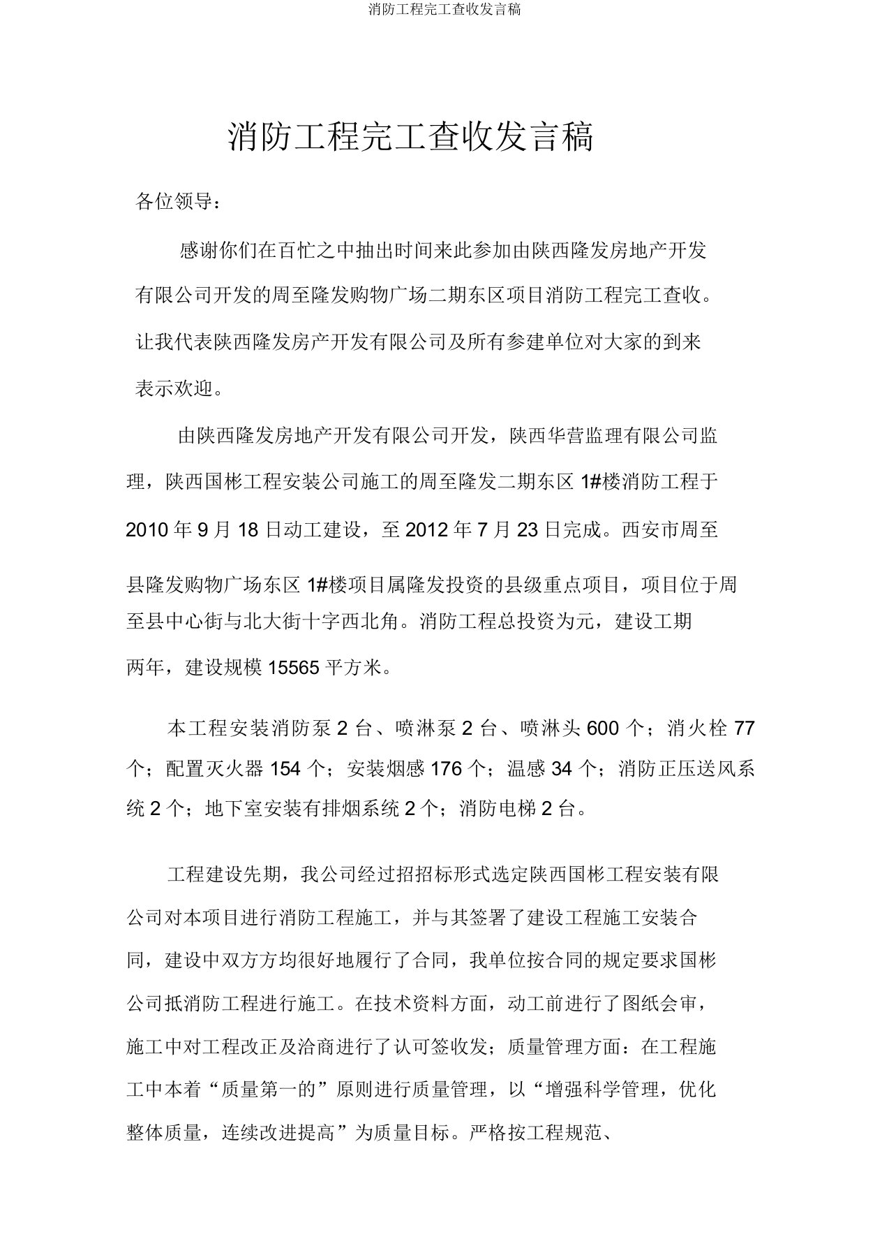 消防工程竣工验收发言稿