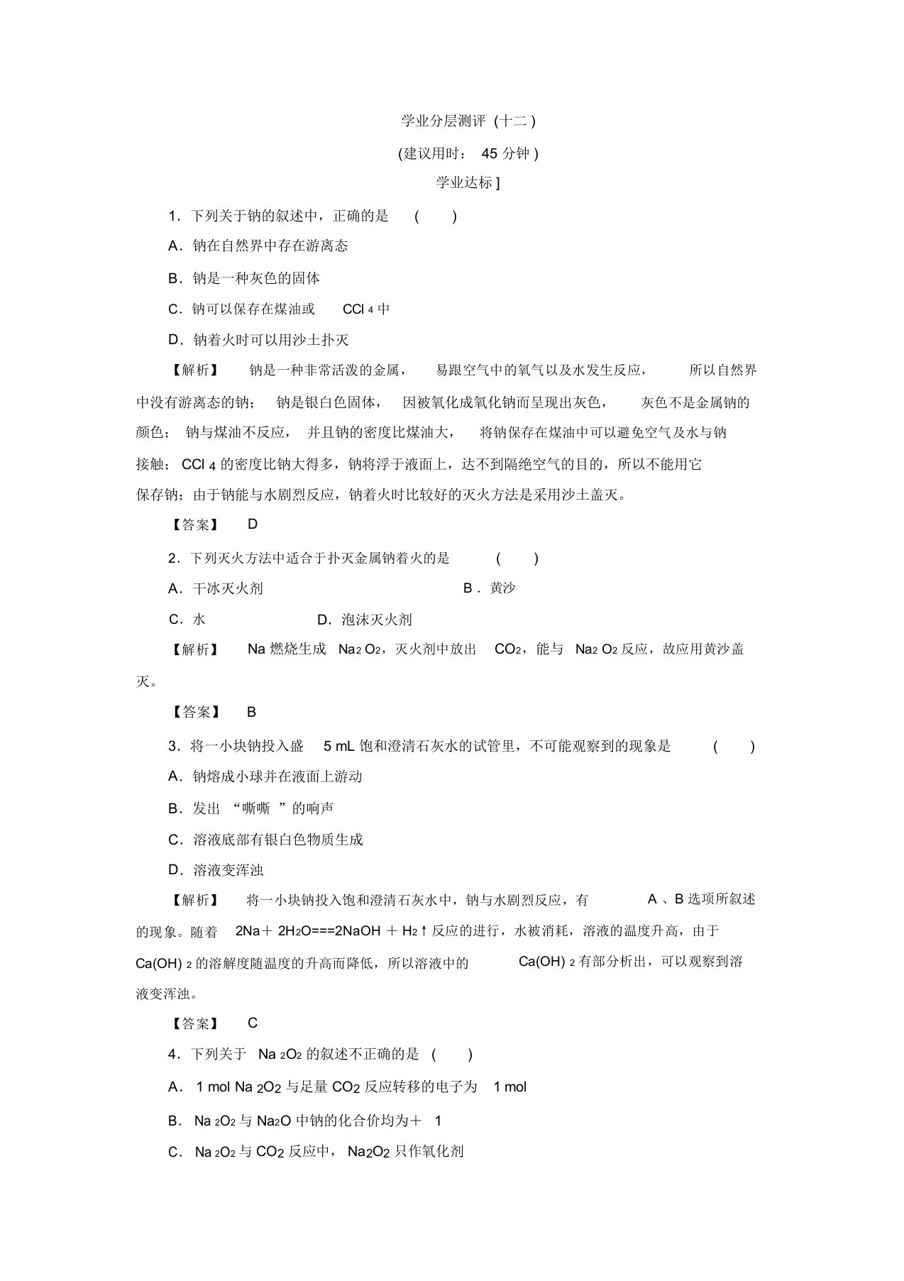 高一化学苏教版必修一学业分层测评：专题2第2单元第1课时12(含解析)