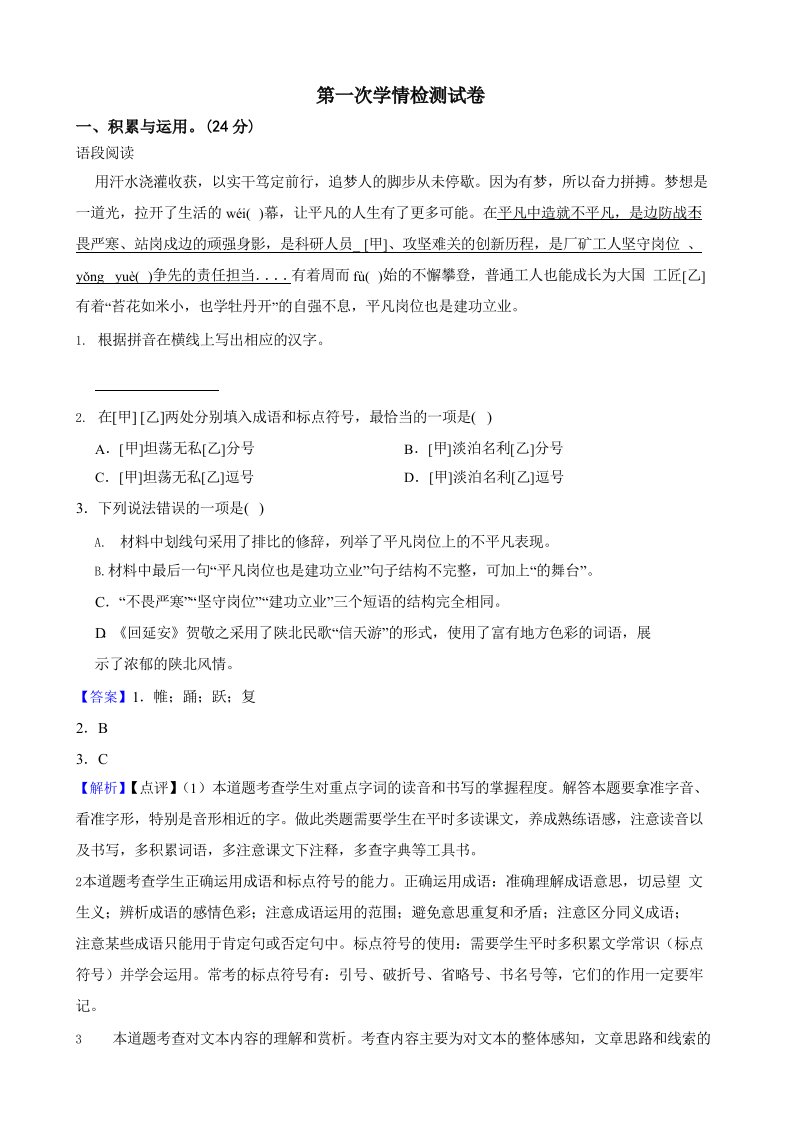 江苏省兴化市八年级下学期语文3月第一次学情检测试卷（师用带解析）