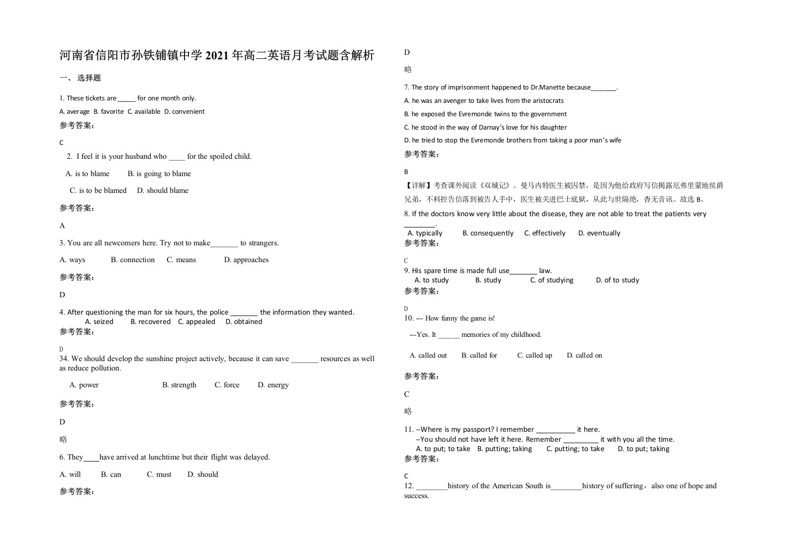 河南省信阳市孙铁铺镇中学2021年高二英语月考试题含解析