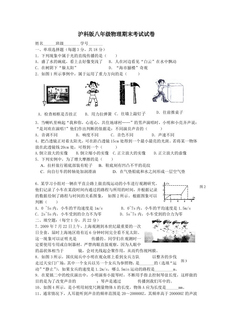 沪科版八年级物理期末考试试卷