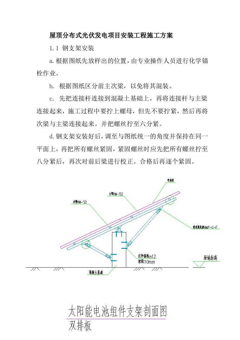 屋顶分布式光伏发电项目安装工程施工方案