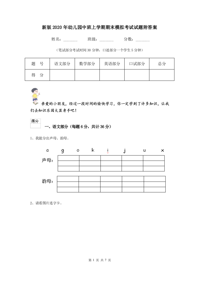 新版2020年幼儿园中班上学期期末模拟考试试题附答案