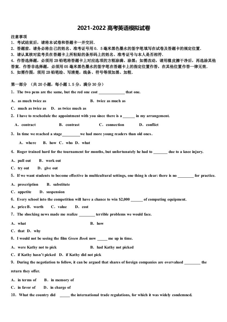 陕西省西安市新城区西安中学2021-2022学年高三压轴卷英语试卷含答案