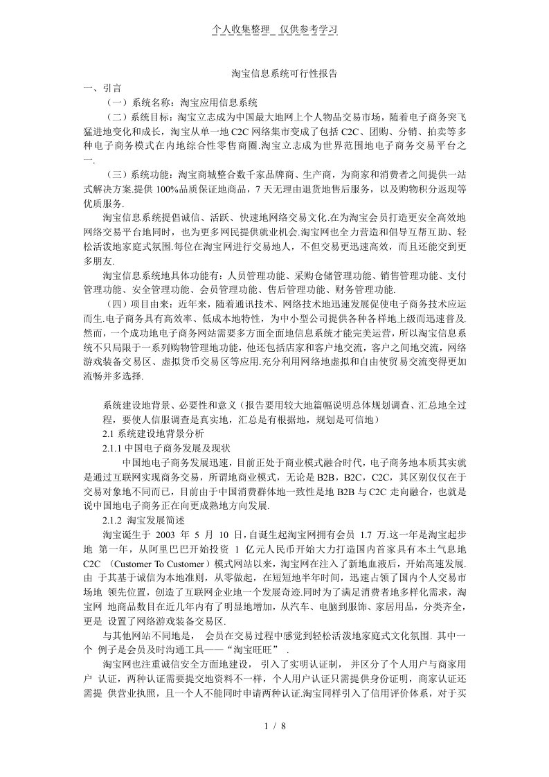 淘宝系统可行性研究分析报告