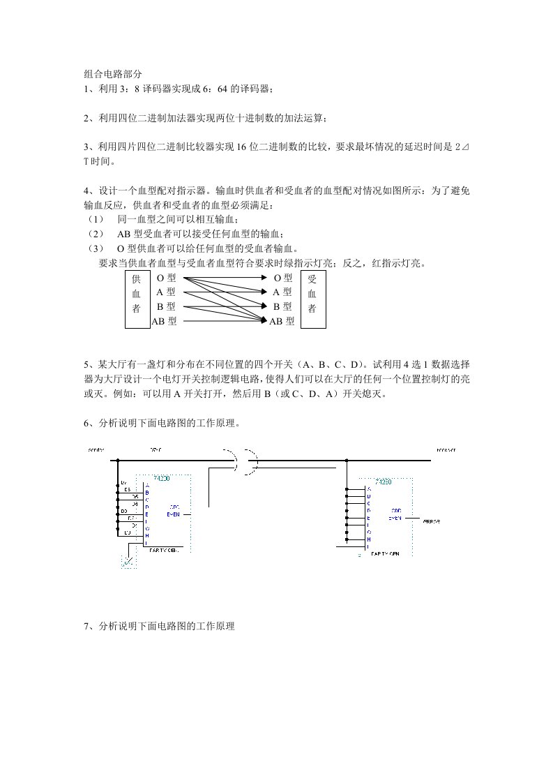 拓展训练题-数字电路