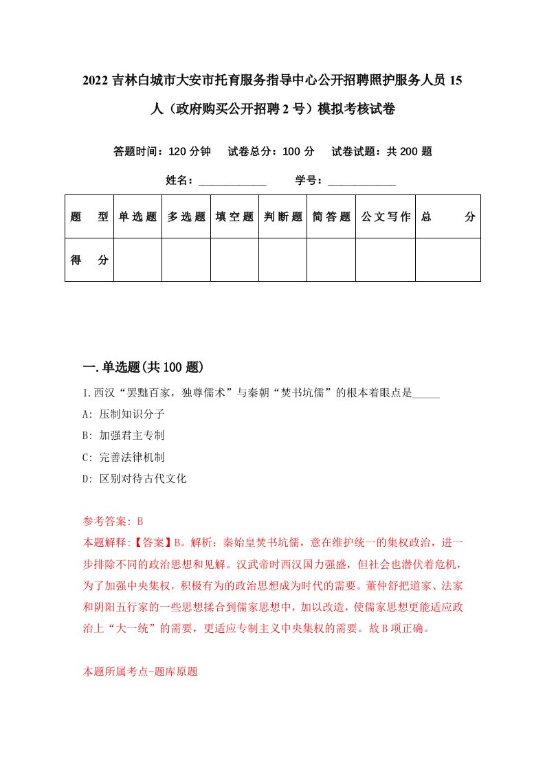 2022吉林白城市大安市托育服务指导中心公开招聘照护服务人员15人政府购买公开招聘2号模拟考核试卷4