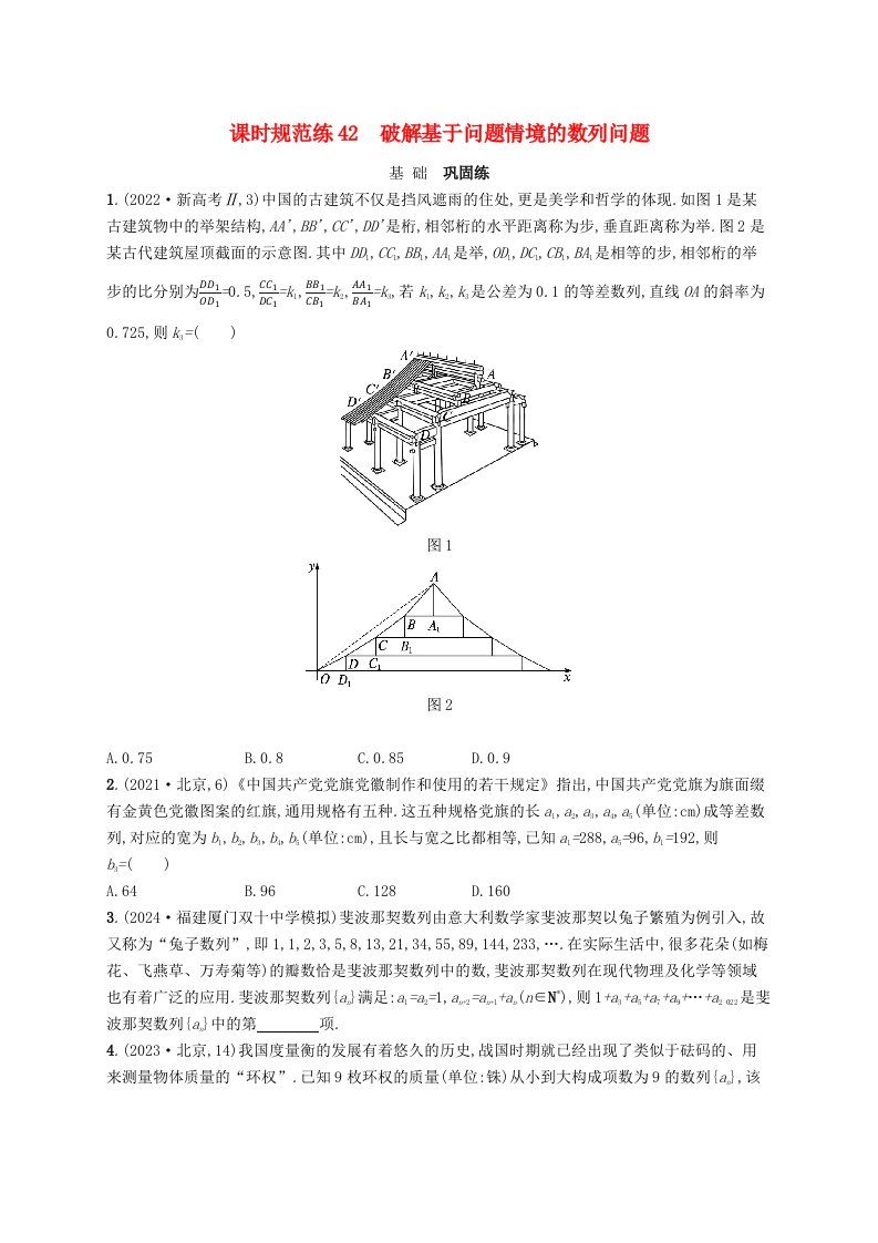 适用于新高考新教材备战2025届高考数学一轮总复习课时规范练42破解基于问题情境的数列问题新人教A版