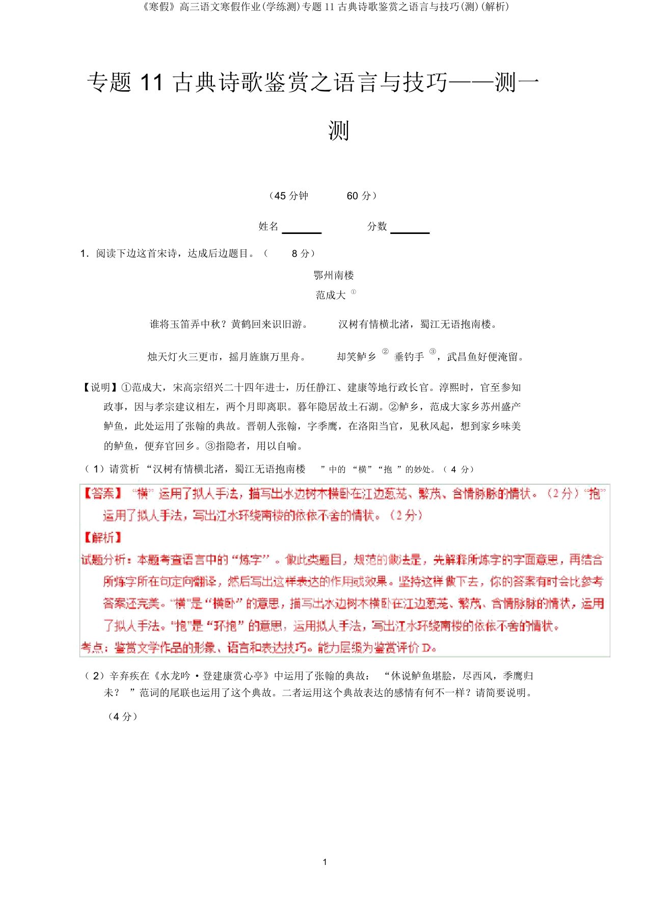 《寒假》高三语文寒假作业(学练测)专题11古典诗歌鉴赏之语言与技巧(测)(解析)