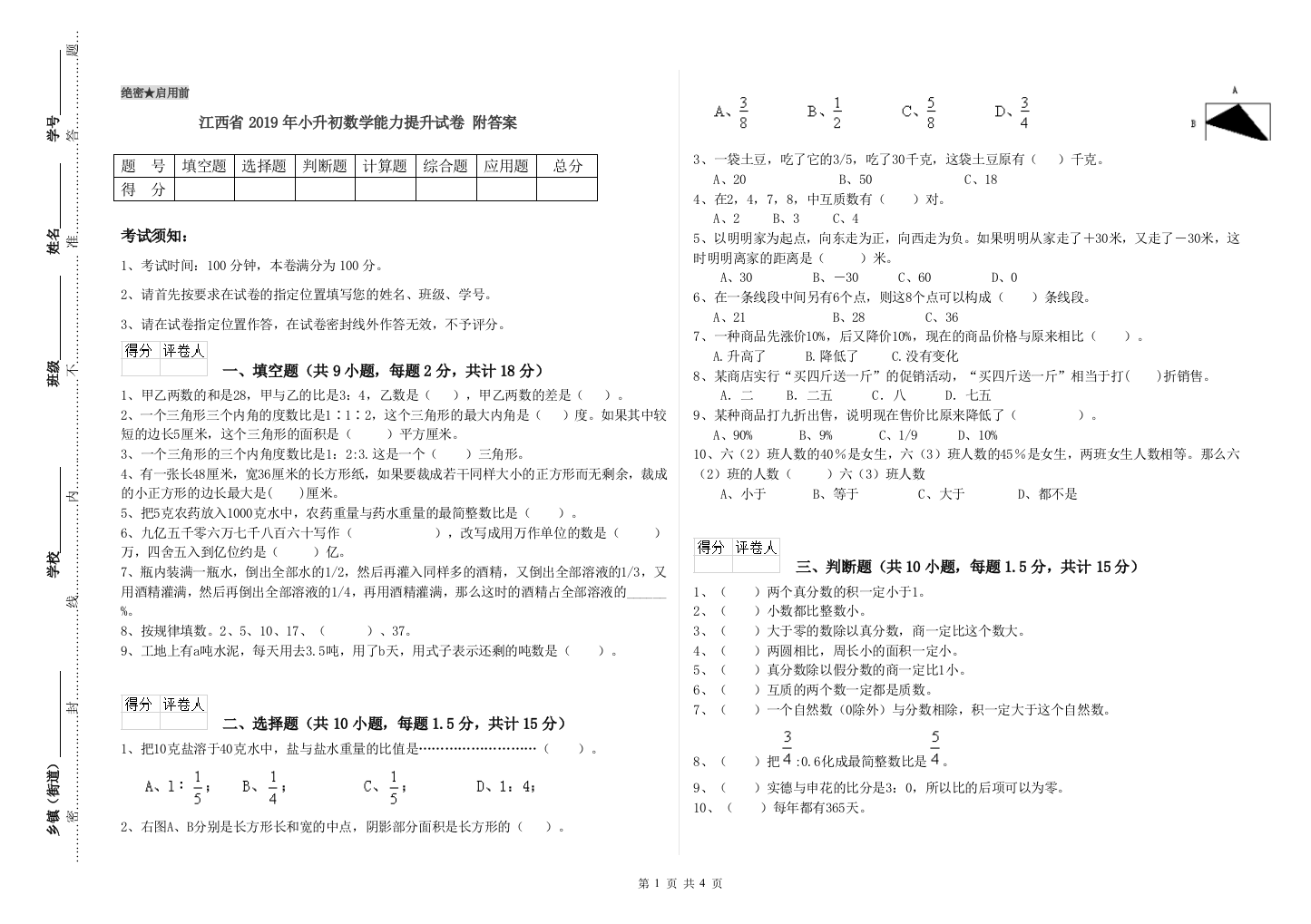 江西省2019年小升初数学能力提升试卷-附答案