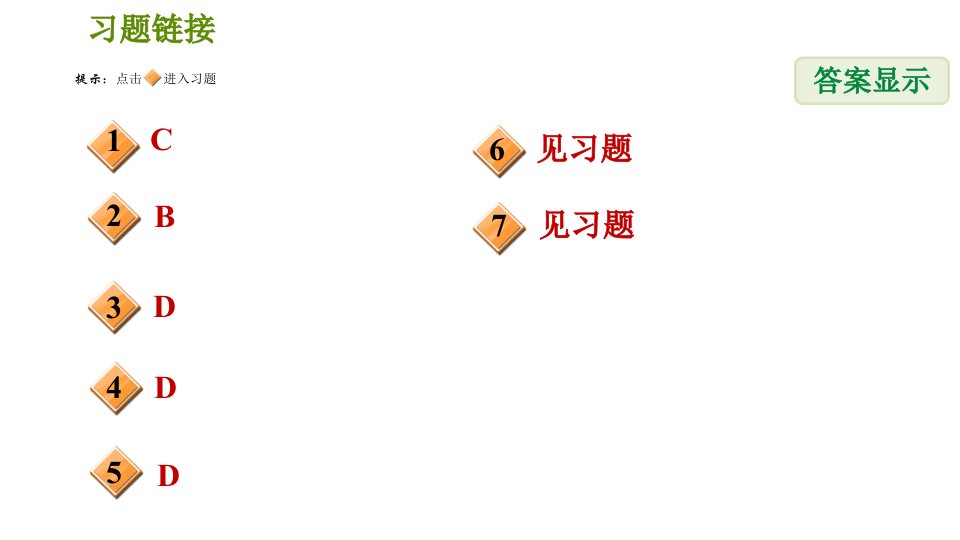 北师版七年级下册数学第2章2.4用尺规作角习题课件