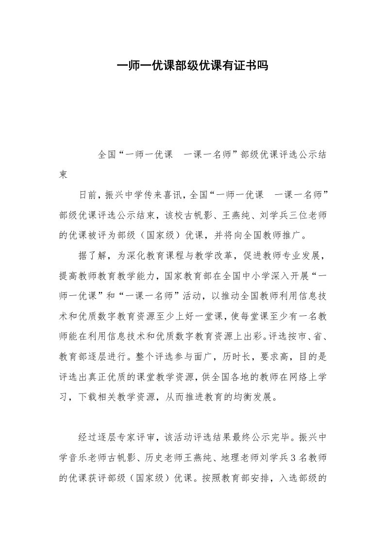 一师一优课部级优课有证书吗