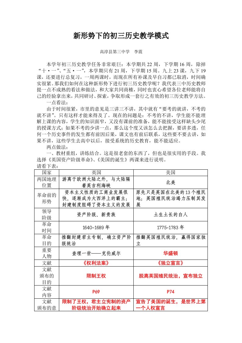 新形势下的初三历史教学模式