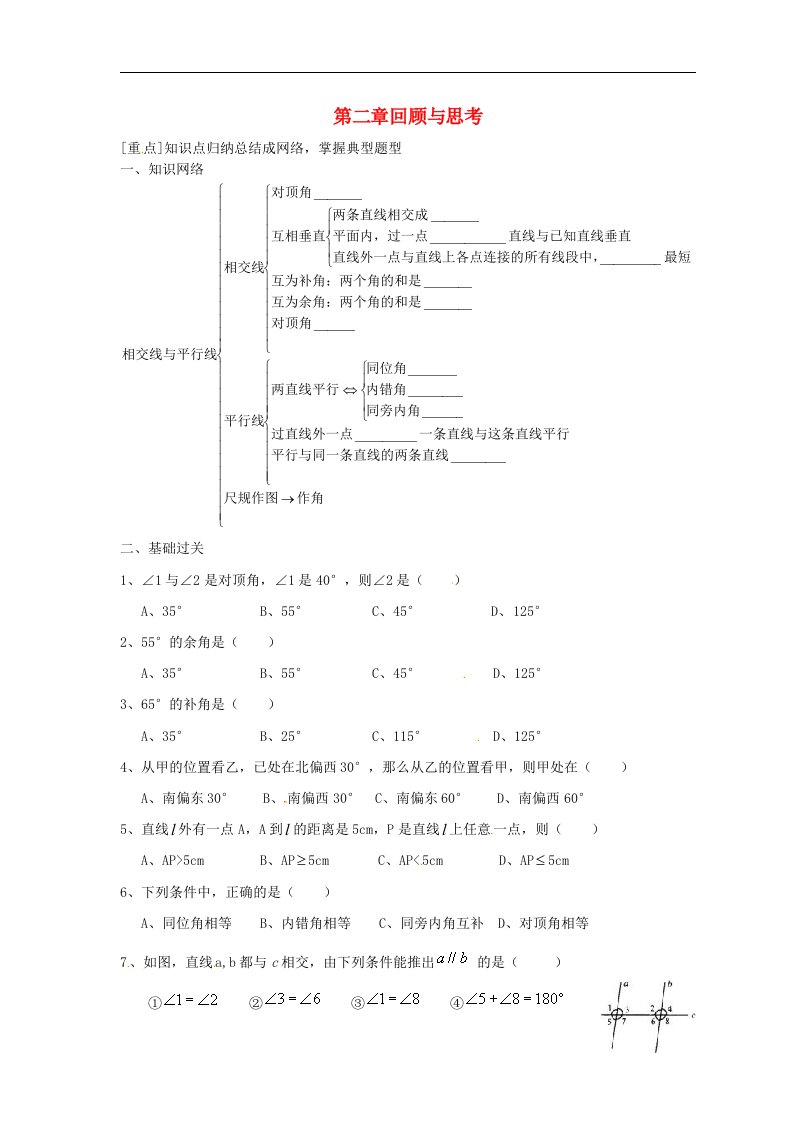 广东省佛山市顺德区文田中学七年级数学第二章回顾与思考练习无答案新人教版