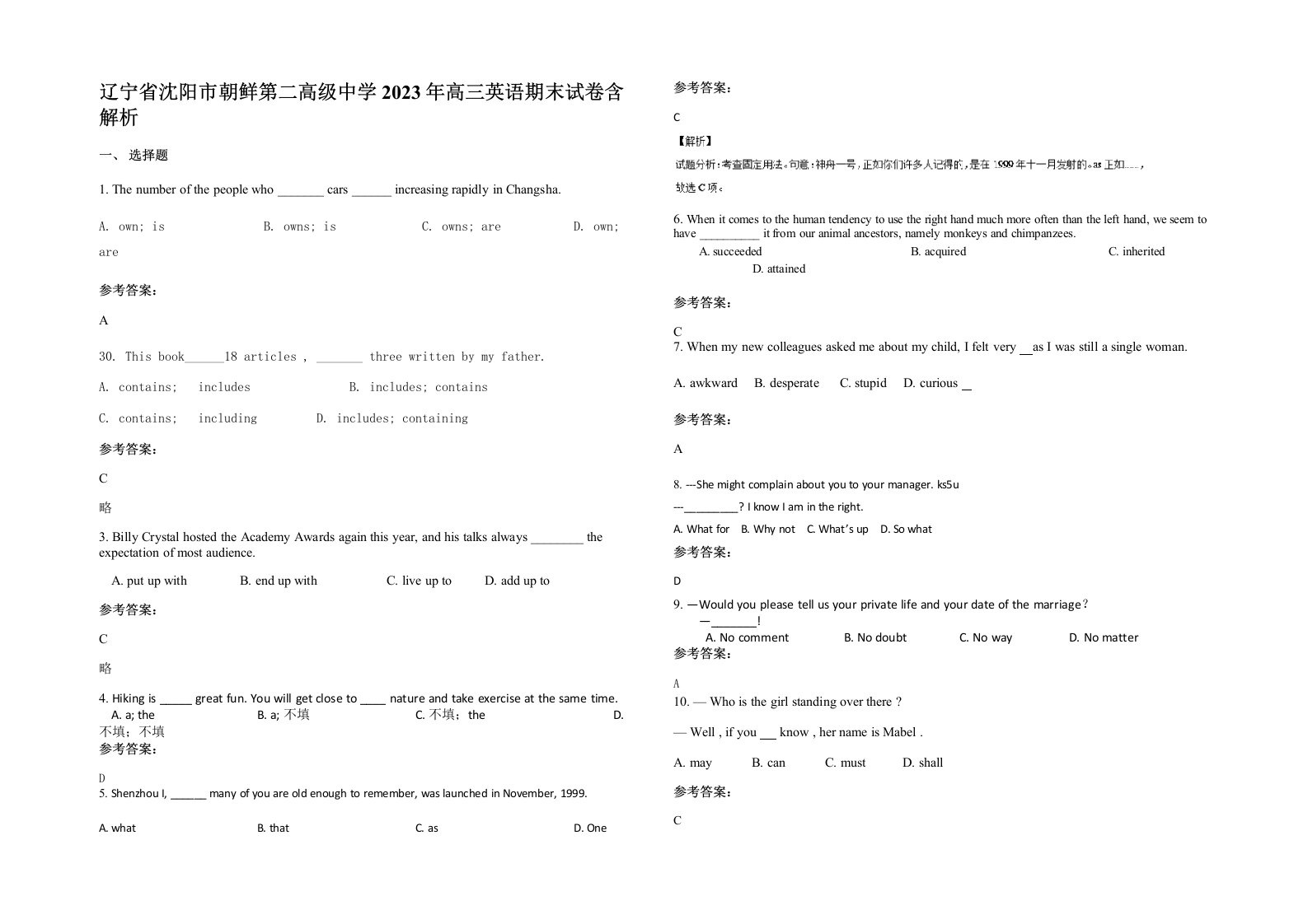 辽宁省沈阳市朝鲜第二高级中学2023年高三英语期末试卷含解析