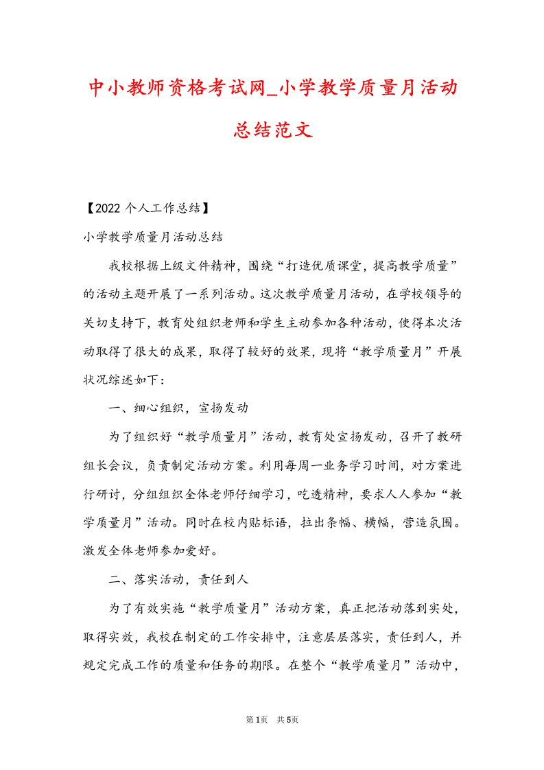 中小教师资格考试网