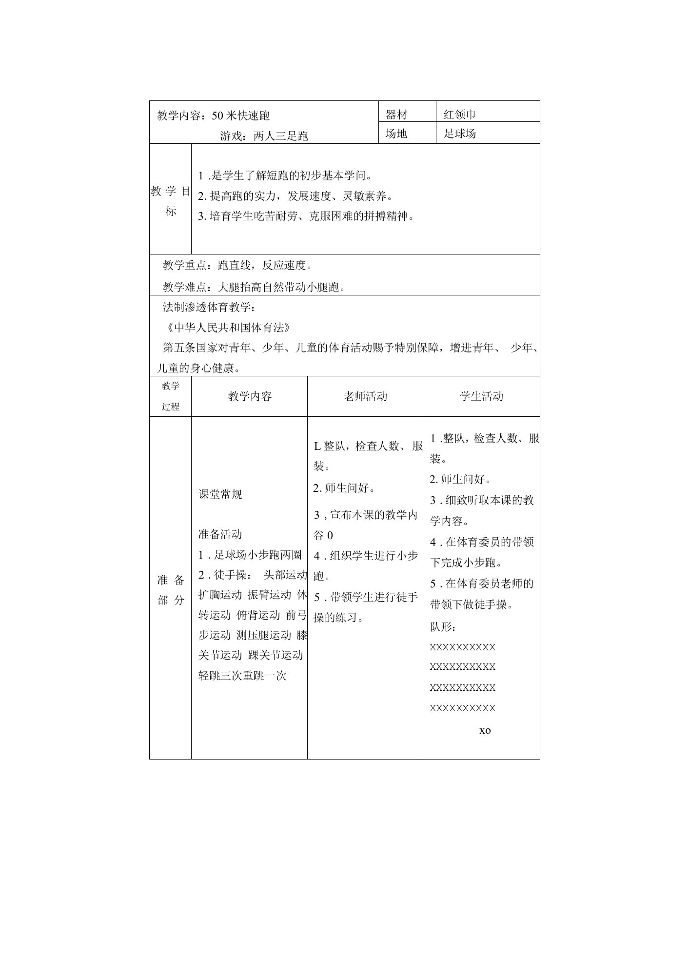 50米跑体育教案