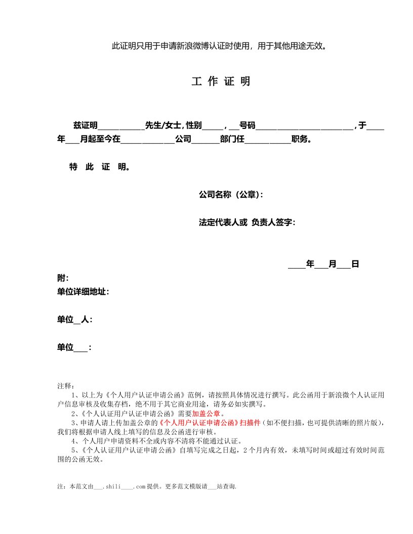 新浪微博认证工作证明