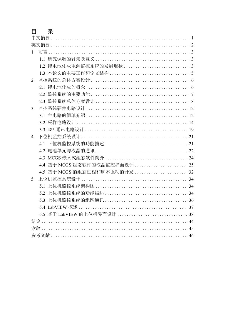 锂电池化成电源监控系统设计毕业设计