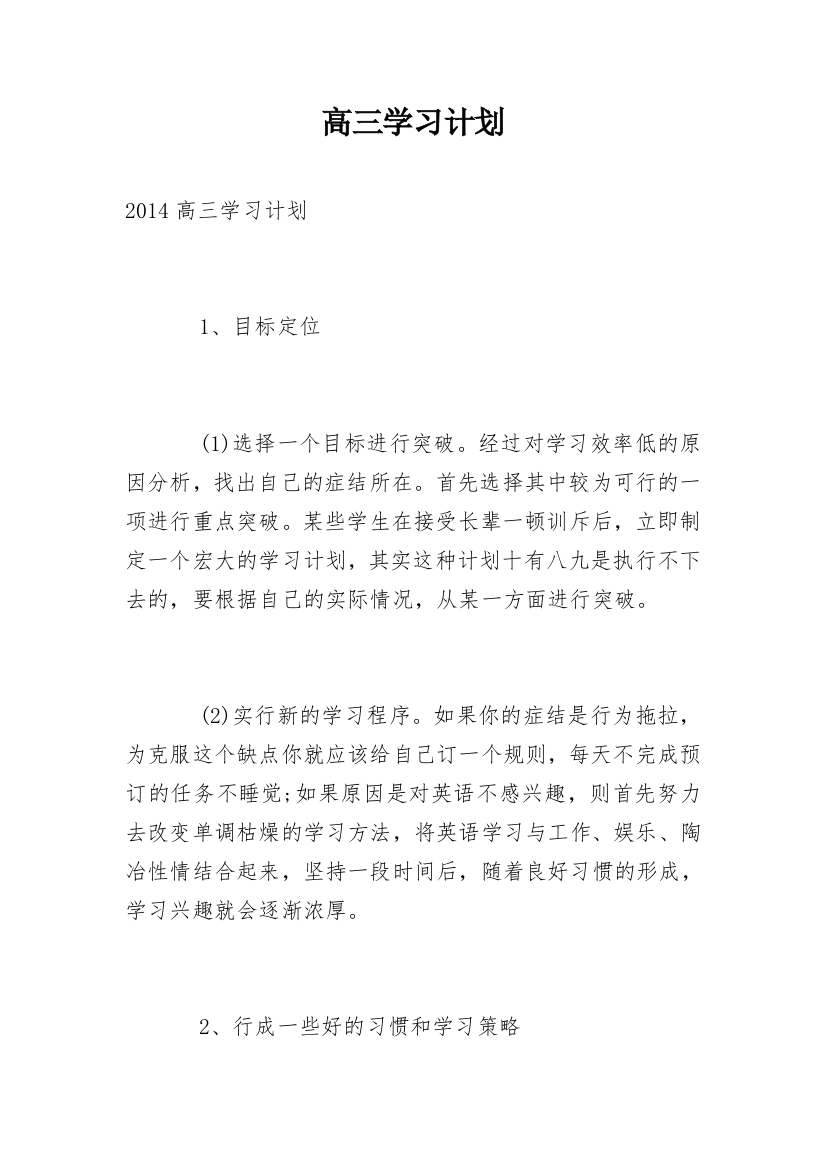 高三学习计划_229