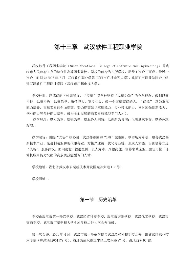 武汉软件工程职业学院参考资料