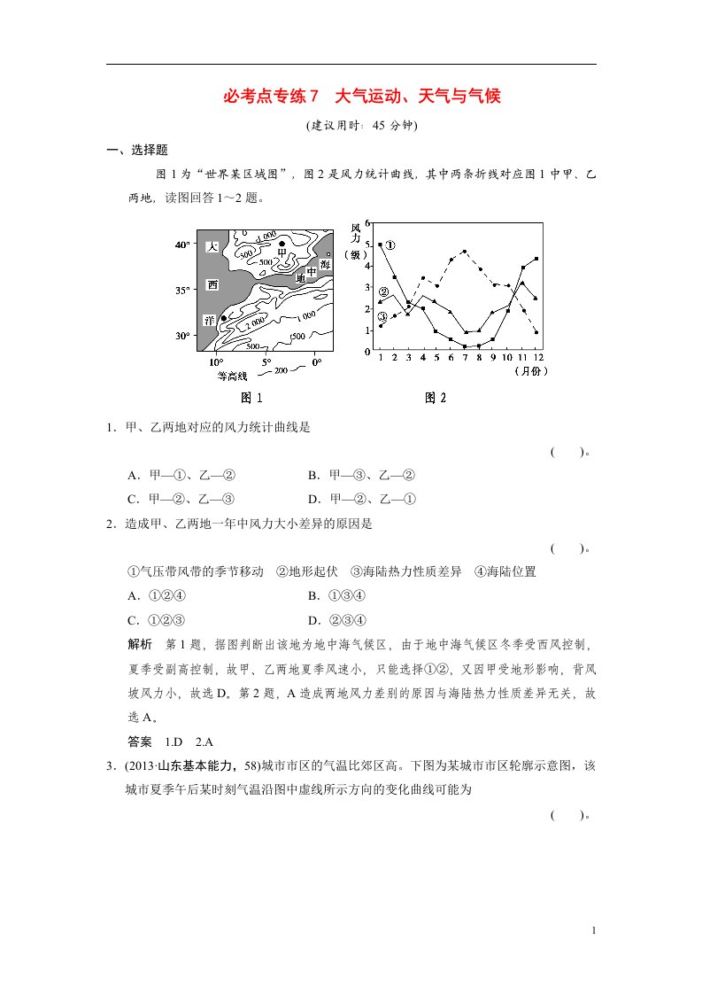 高考地理一轮总复习配套题库