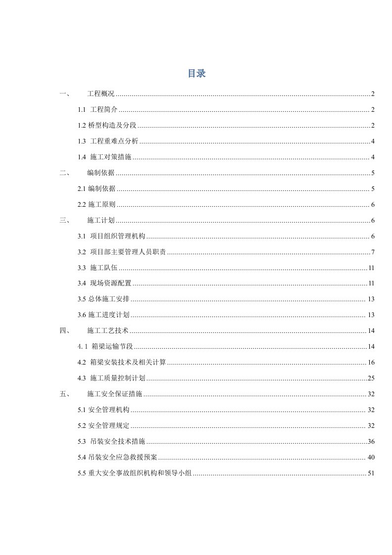 建筑工程管理-科园南路专项施工方案本方案只作备案用