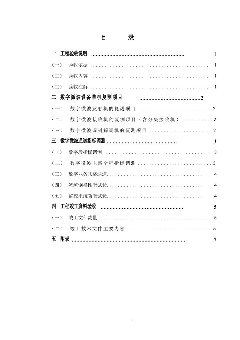 数字微波验收规范