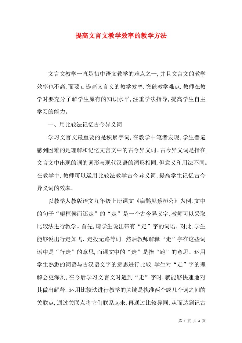 提高文言文教学效率的教学方法