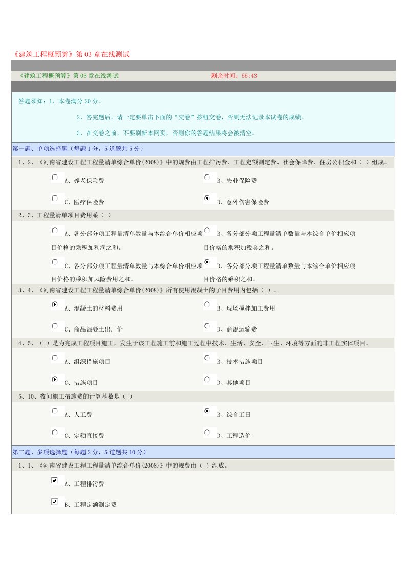 建筑工程概预算第03章在线测试附答案