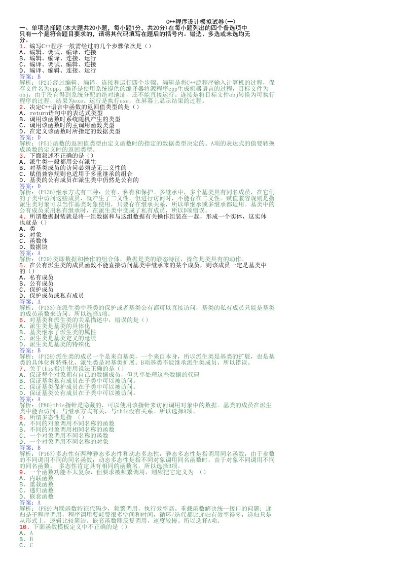 c++试题及答案