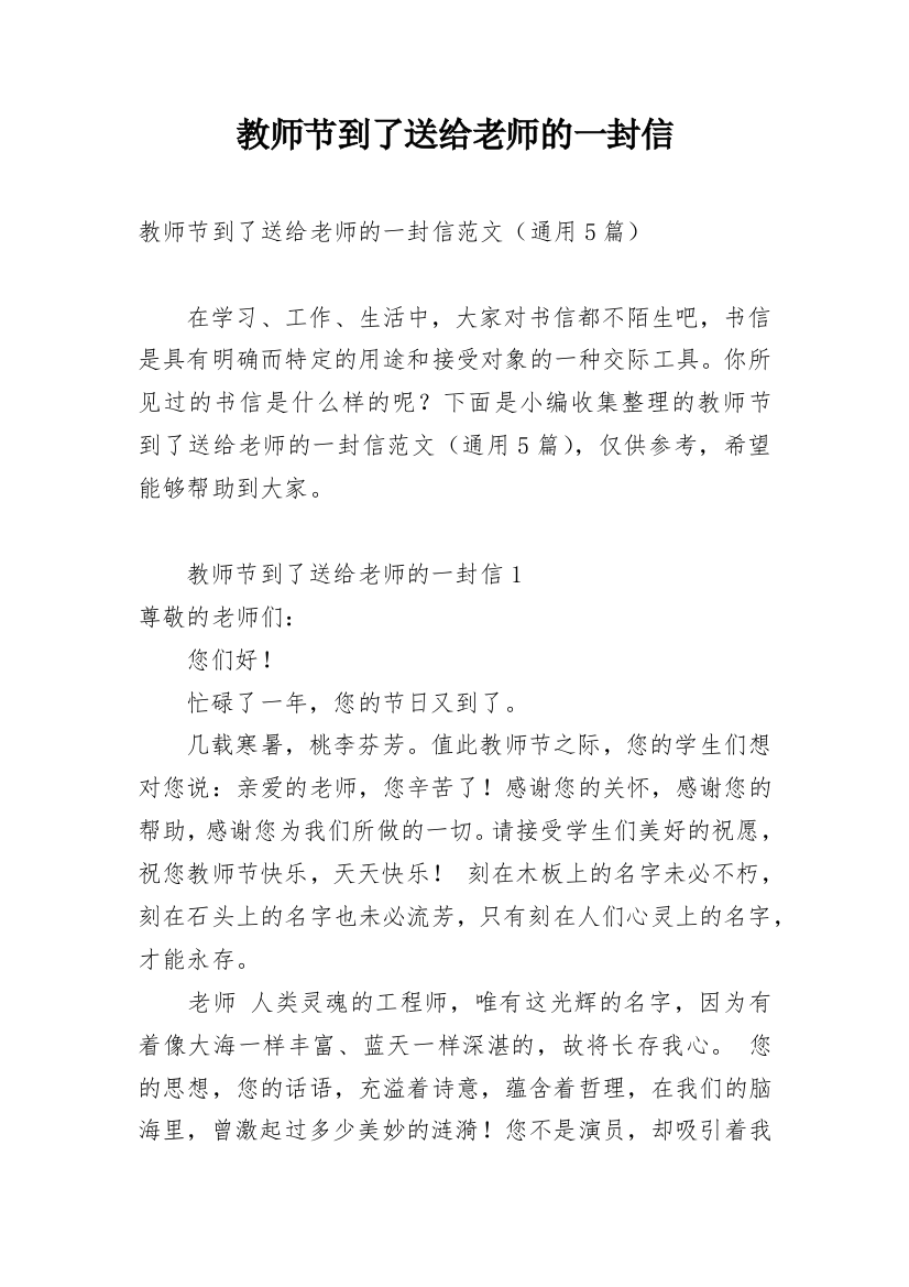 教师节到了送给老师的一封信_2