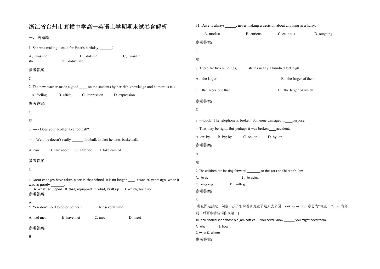 浙江省台州市箬横中学高一英语上学期期末试卷含解析