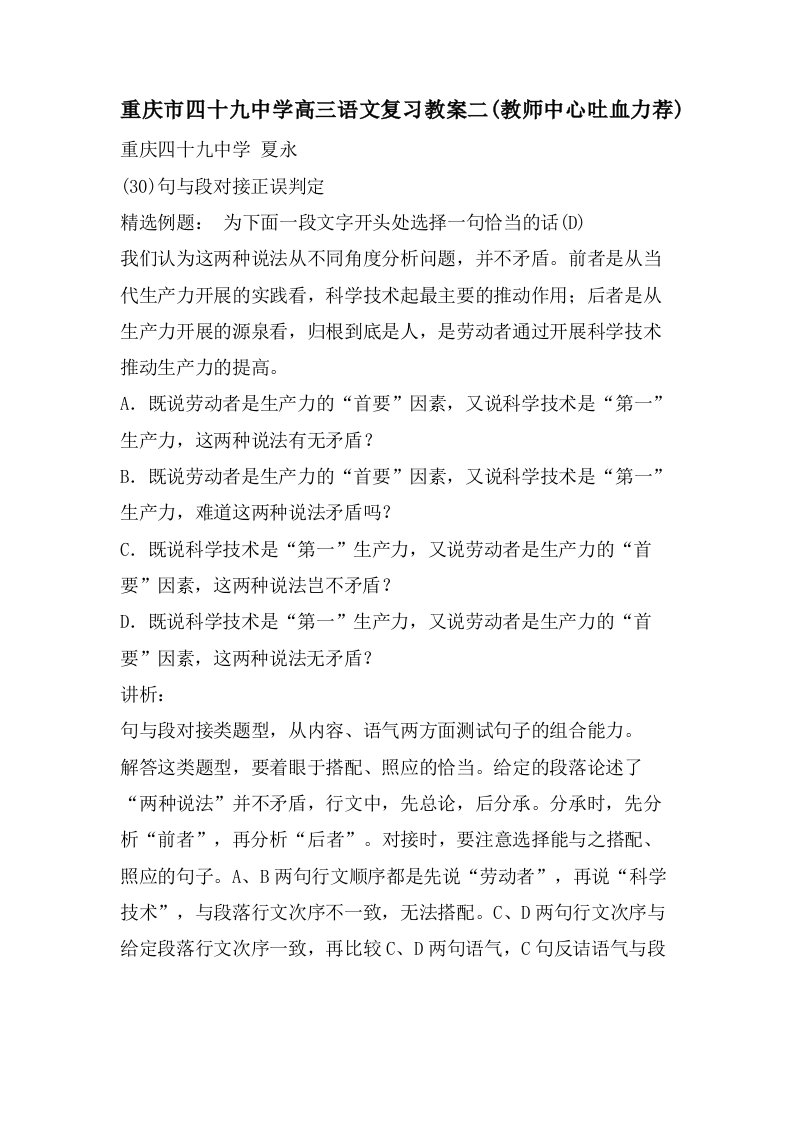 重庆市四十九中学高三语文复习教案二(教师中心吐血力荐)